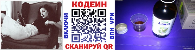 Кодеин напиток Lean (лин)  Купить закладки  Опочка 